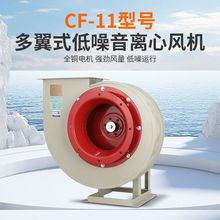 CF-11厨房离心风机220V工业排烟静音蜗牛风机大功率380V