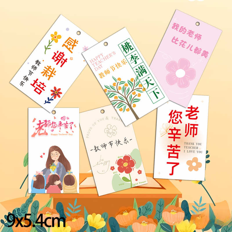 ハッピー教師の日ギフト、忘れられない先生、フラワーショップ、花束、メッセージ、グリーティングカード、小さなカード、タグのカスタマイズ|undefined