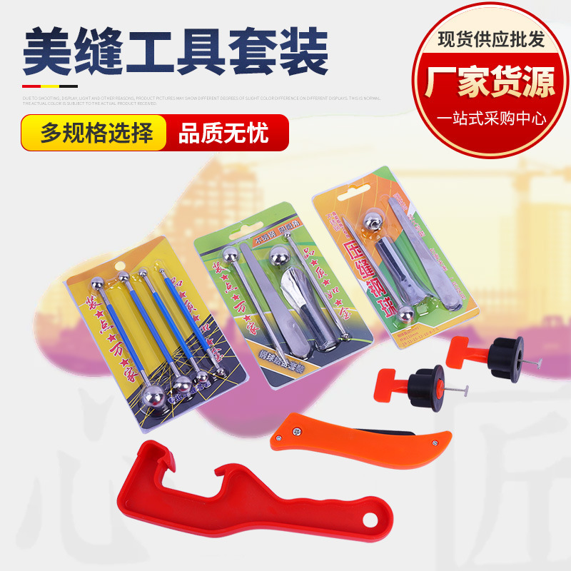 厂家现货 瓷砖美缝剂组合工具 多规格套装贴合设计一体成型