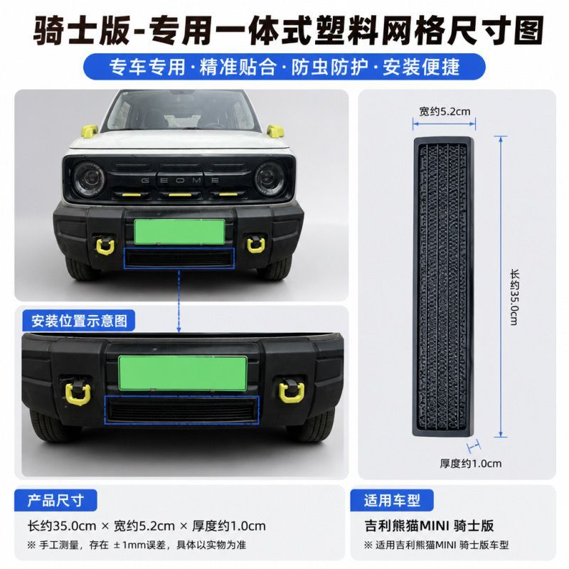 Suitable for Geely Panda MINI, anti-insect net for Kart Knight version, front grille anti-mosquito net modification parts, exterior accessories