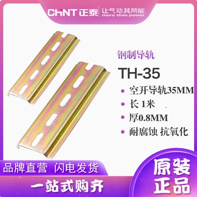 DZ47 DZ158 NXB正泰用导轨 TH35-7.5(C45)导轨1米长 8CM--100CM长