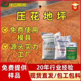 地坪;特种建材;工地施工材料