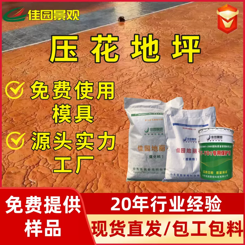 厂家货源水泥仿石地面路面施工艺术压印路面压花混凝土压模地坪