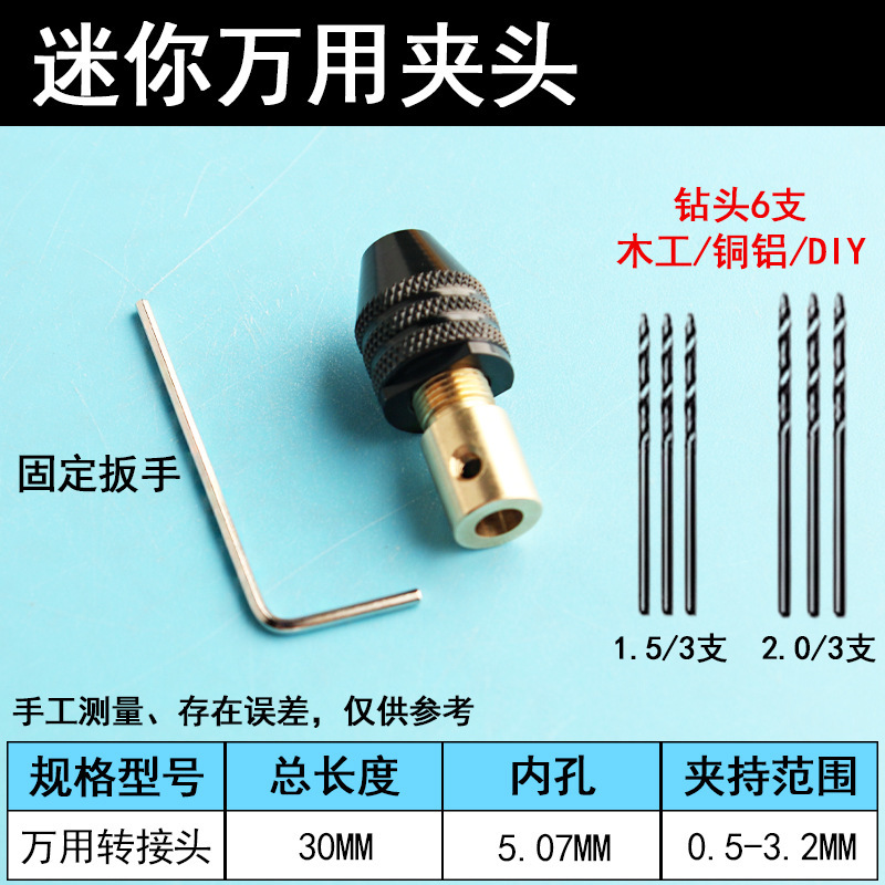 小型電動研削チャックユニバーサル 775 モーター小型電気ドリルマイクロミニ真鍮セルフロック 3.17 ミリメートルモーターアクセサリー|undefined