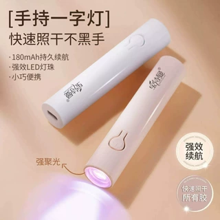 宝诗曼手持美甲一字灯蓄电小型便携速干光疗灯甲片烤灯美甲店用