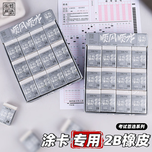 Special 2B eraser for card coating students preferred eraser for senior high school entrance examination for college entrance examination children's pencil eraser nano materials