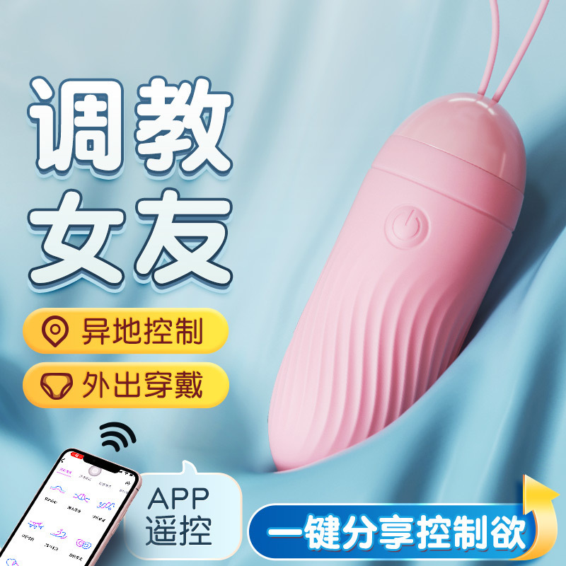 谜姬IN糖APP跳蛋异地远程无线遥控女用成人用品用品女情趣180/箱