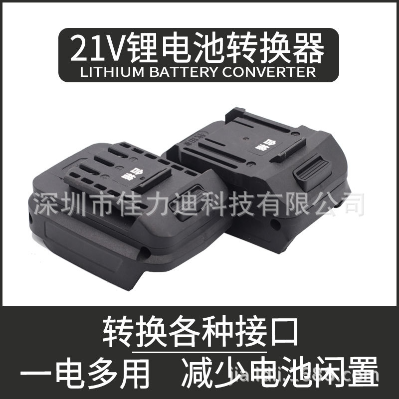 리튬 배터리 변환기는 DAYI DONGCHENG A3A7 DAYOU MAKITA 298 에서 WICKERS48V88VF 어댑터에 적합합니다.