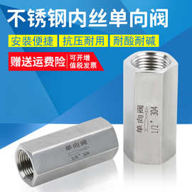 304/316不锈钢内丝单向阀G止回阀气液体止逆阀M内双外丝NPT内螺纹