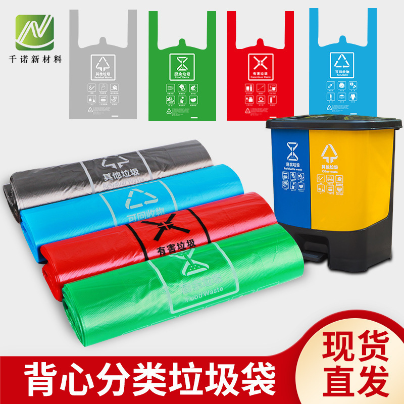 Four-color classified garbage bags with good sealing, new material, plastic vest bags, good load-bearing, thickened PE vest garbage bags