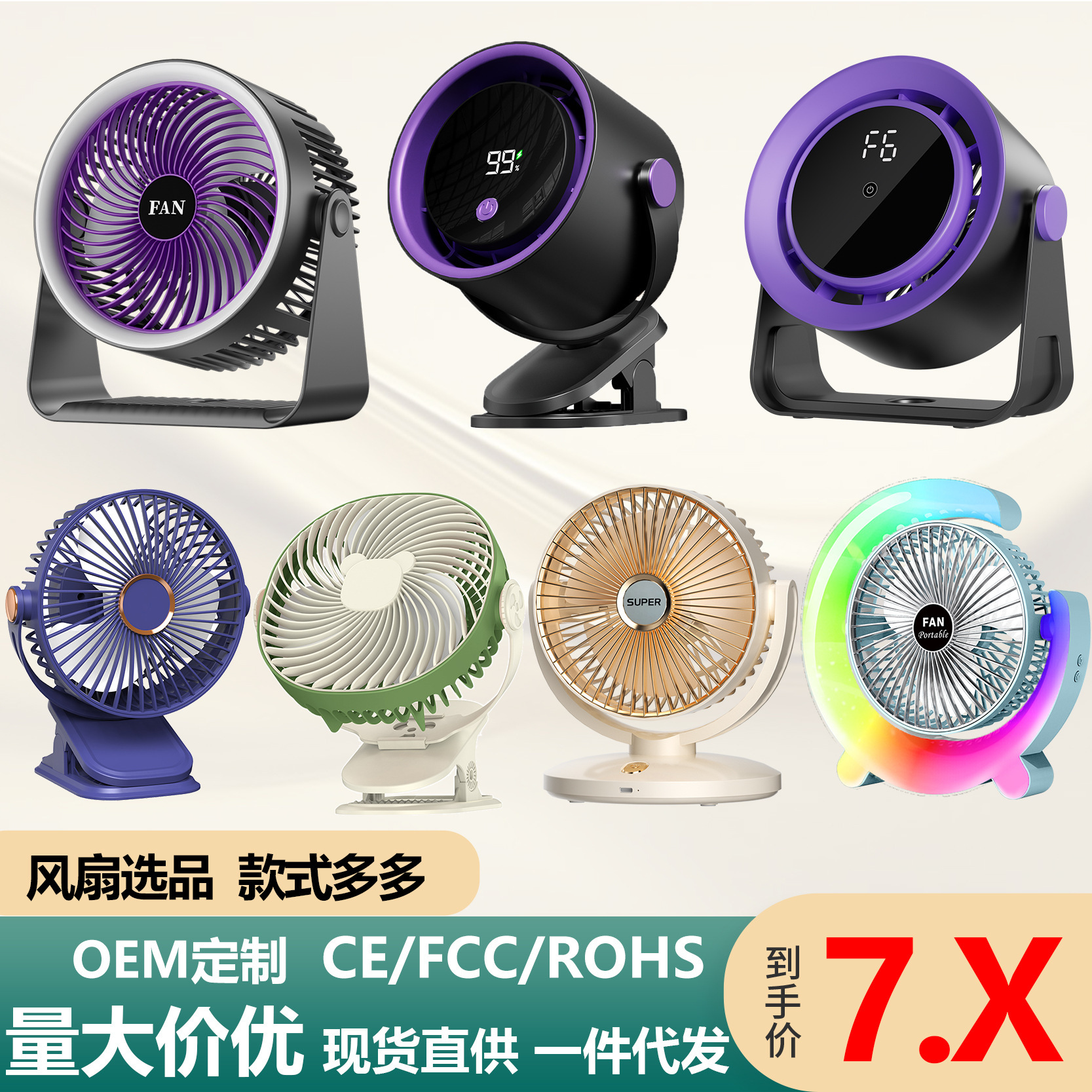 跨境彩色跑马灯USB充电家用桌面风扇多功能宿舍补光风扇夹扇出口