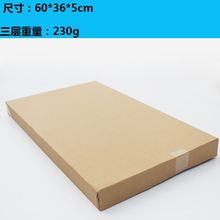 三层B瓦小开口满盖60*36*5纸箱相册相框纸盒