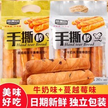 味美欣整箱批发手撕面包速食早餐营养网红小零食牛奶味手撕面包棒