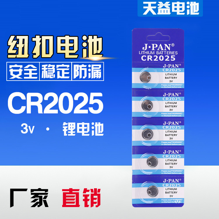 CR2025卡装 3V 纽扣电池汽车钥匙电池发光玩具电池英文装