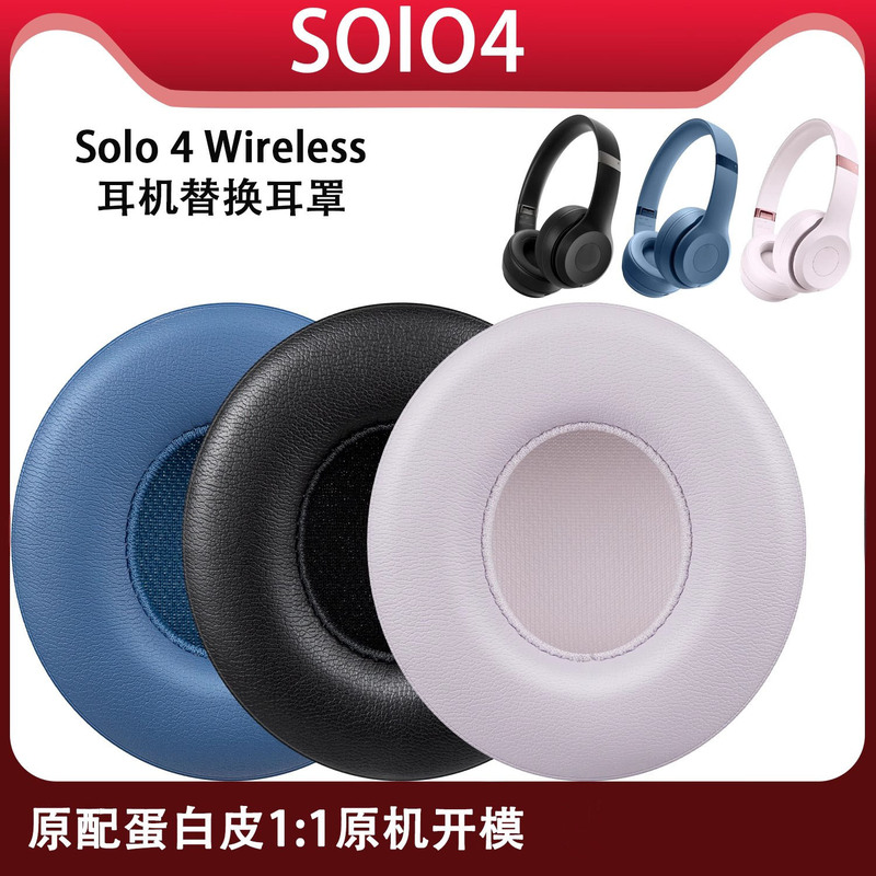 Suitable for Magic Sound Beats Solo4 Headphone Covers Earmuffs Headphone Protection Soft and Comfortable Sponge Covers Suitable for Magic Sound Beats Solo4 Headphone Covers Earmuffs Headphone Protection Soft and Comfortable Sponge Covers
