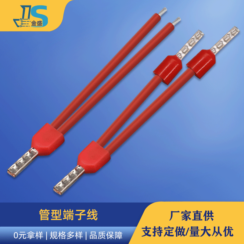 E型铜管连接线 针型预绝缘端子一分二转Y型冷压端子线配电箱线束