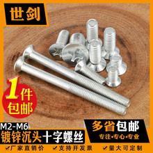 ���]��\���^ʮ���ݽzGB819ƽ�C���ƽ�^��˨2M3M4̖5��6ƽ���ݗU