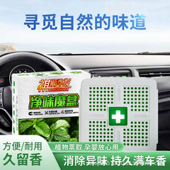 Car Odor Purifying Magic Box New Car Formaldehyde Odor Removing Air Freshener Car Purifying Deodorizing Carbon Paste Aromatherapy