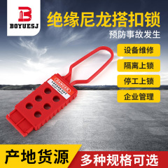 工業用ナイロンスナップロック設備の停止点検ロックカード安全ロック絶縁プラスチック六穴スナップロック