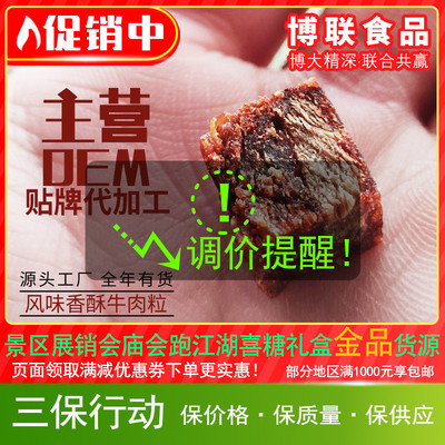 源头工厂喜糖婚庆牛肉粒咸甜味散装小吃零食货源糖果香酥牛肉粒