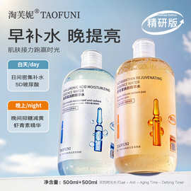 淘芙妮双抗精华水 玻尿酸虾青素 爽肤湿敷二合一熬夜肌急护亮肤水