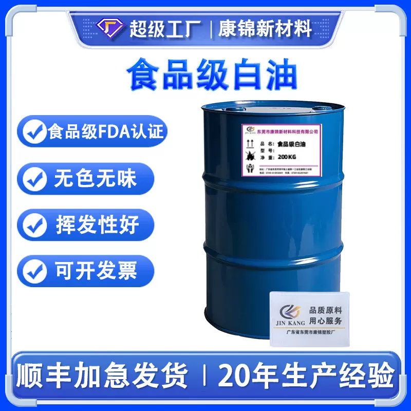 厂家环保食品级白油10# 15# 32# 10号15号32号液体石蜡油白矿油