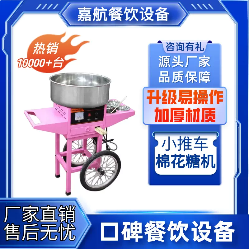 嘉航小推车棉花糖机商用新款电动摆摊用小推车全自动棉花糖机机器