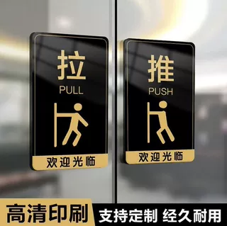 定做亚克力推拉门牌标识牌玻璃门广告贴温馨提示厂家直供墙指示贴
