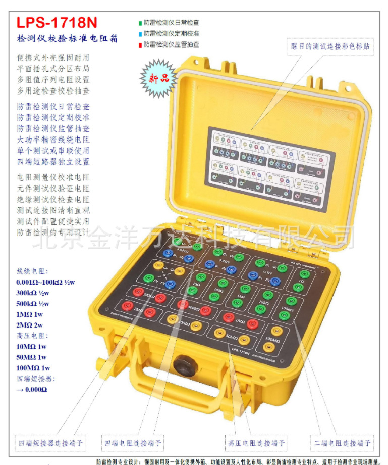 检测仪校验标准电阻箱/直流标准电阻器套装 LPS-1718N、LPS-2109H
