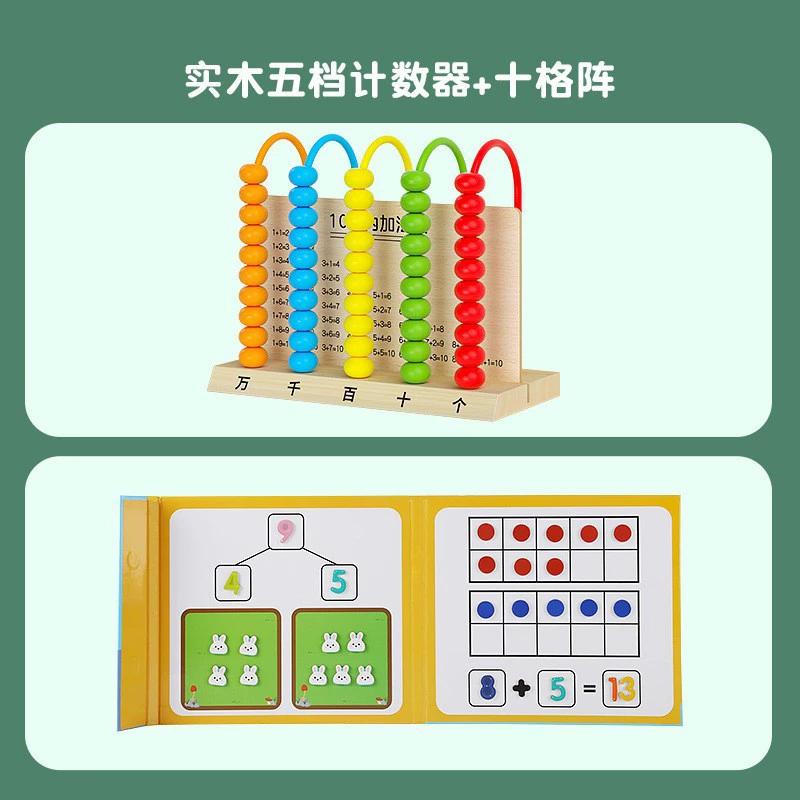 Счетчик Ученики первого и второго классов домашнего арифметического каркада Математические учебные пособия для детей