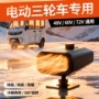 多功能48v-60v-72v电动车暖风机取暖器