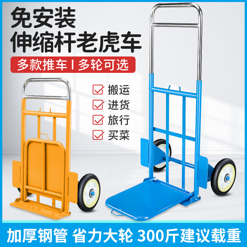 顺和折叠拉货车老虎车小拖车拉货车小拉车载重王拉杆车手拉车推车