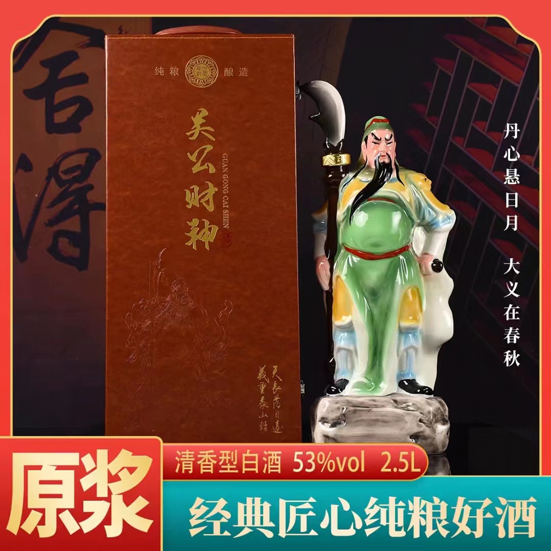 山西汾阳杏花镇清香型53度白酒武财神2.5L礼盒装送礼摆件酒批发