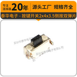 泰华工厂直供轻触3x6x5侧按按键复位微动按钮 按键开关