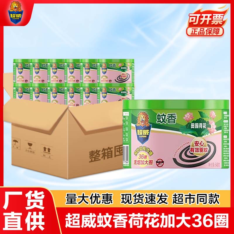 超威蚊香36圈家用卧室非无毒蚊香驱蚊田园荷花蚊香无烟蚊香批发
