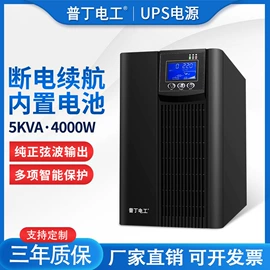 UPS电源