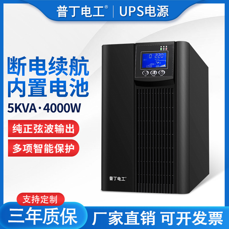 Online Interactive Ups Uninterruptible Power Supply 5Kva4000W Built-In Battery High-Power Enterprise-Grade Ups Power Supply