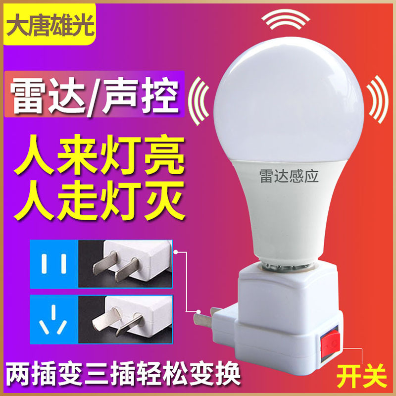 Plug-in induction lamp human body induction lamp plug-in voice control lamp toilet night intelligent automatic night light led Plug-in induction lamp human body induction lamp plug-in voice control lamp toilet night intelligent automatic night light led