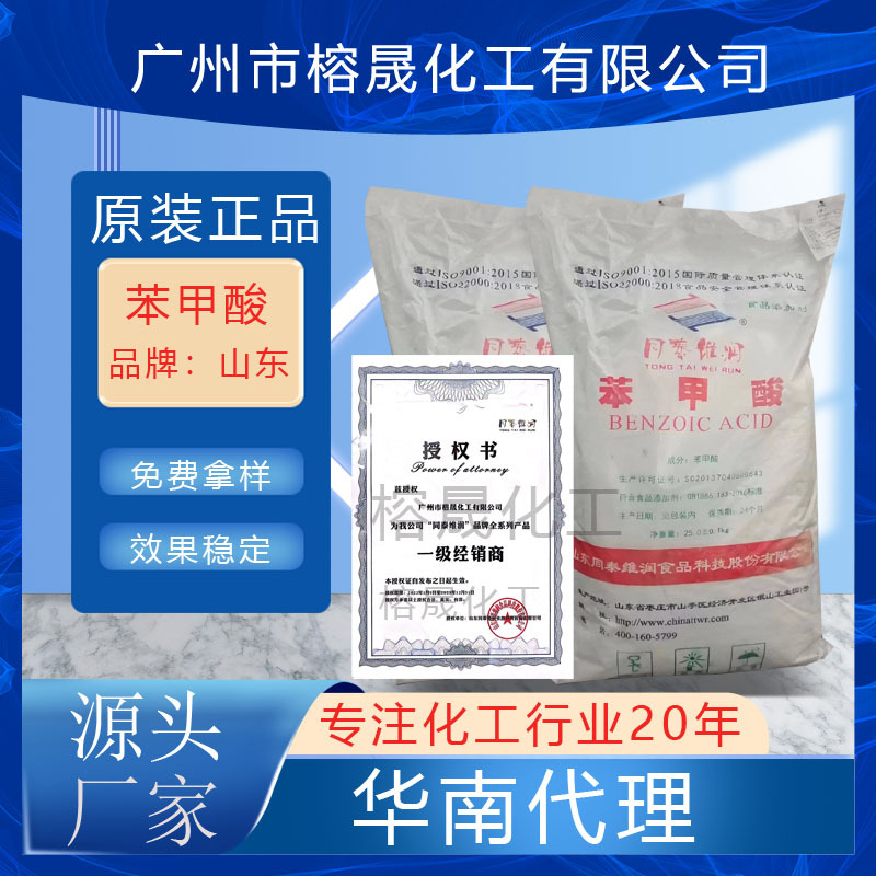 苯甲酸山东同泰苯甲酸/安息香酸、苯酸、苯蚁酸源头厂家直供