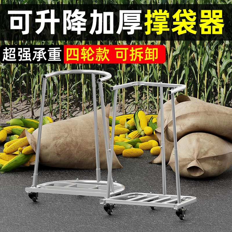 撑袋子装袋子神器农用装粮撑袋子器支撑架移动撑口打包农用工具|undefined