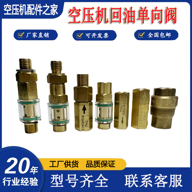 螺杆空压机回油单向阀2分止逆回油管止回阀1分透明可视回油阀复盛