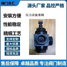 X14H*G11.5/-M20225C旋塞阀压力表旋塞阀内40C压力表三通/外DN15