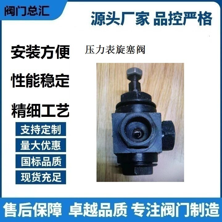 X14H*G11.5/-M20225C旋塞阀压力表旋塞阀内40C压力表三通/外DN15