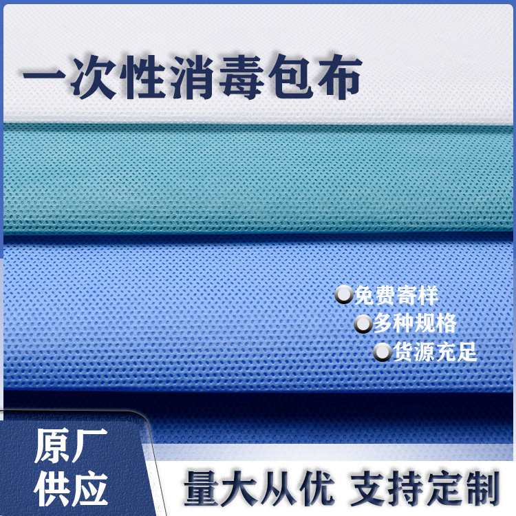 一次性无纺布消毒包布医用耐高温灭菌供应室无纺布手术器械包裹