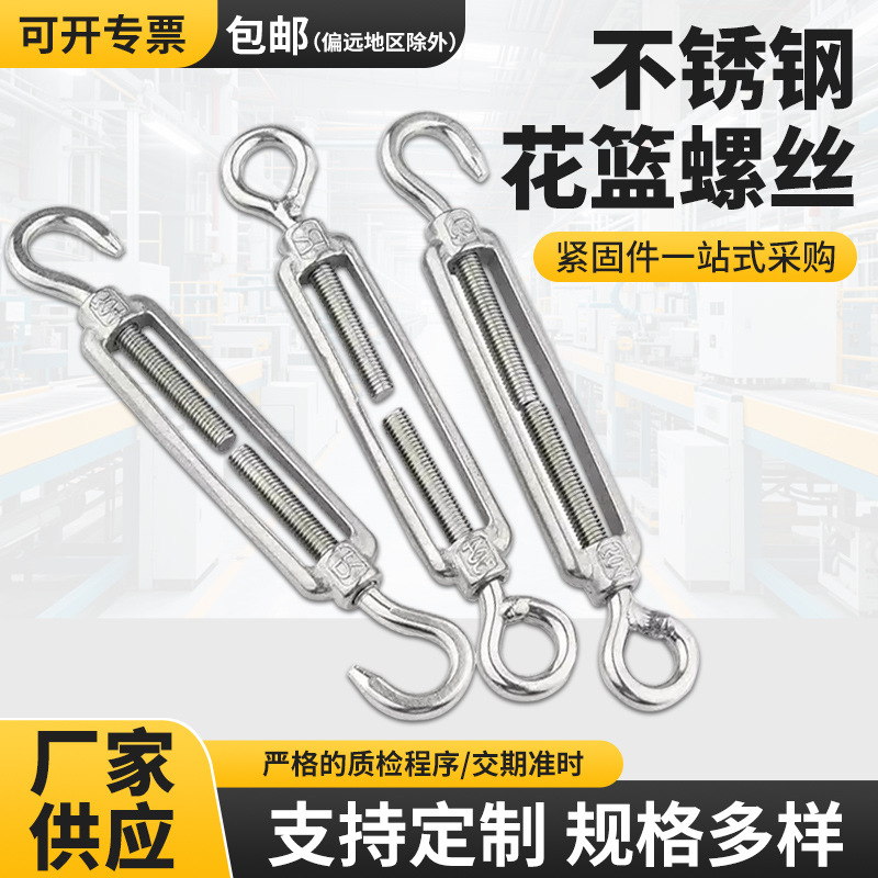 304不锈钢花篮螺丝紧线器钢丝绳拉紧器紧线紧绳收紧花兰螺栓螺杆