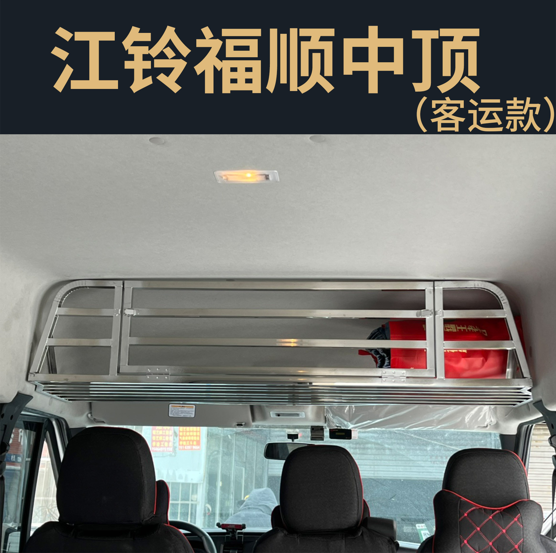 Datong V80 In-car Foton Tuyao Cab Roof Luggage Rack Storage Rack Storage Rack Full Shun Fushunwei