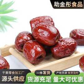 代发香酥脆枣250g去核包装酥脆香甜嘎嘣油炸空心脆红枣特级大红枣