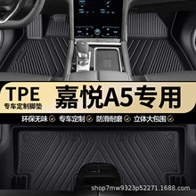 江淮嘉悦A5专用TPE汽车脚垫全包围车内专车专用耐磨防水汽车脚垫