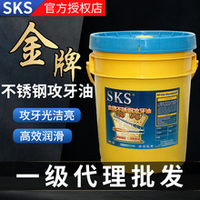 18LT不锈钢攻牙油金牌不锈钢铜铝钢铁攻牙油正品SKS攻牙油攻丝油