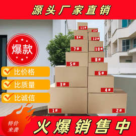 源头工厂直销打包快递批发特硬纸盒电商瓦楞纸箱纸箱快递小纸箱